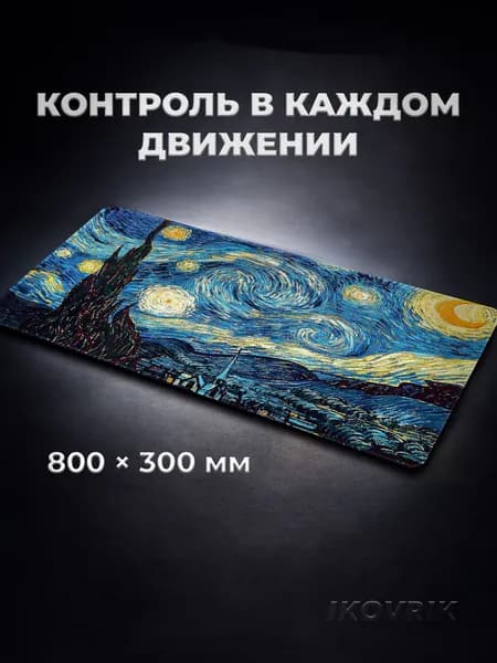 Игровой коврик для мышки ikovrik, красивый пейзаж, коврик для мышки большой XL 80х30см, толщина 3мм