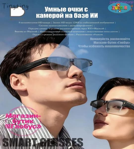 Инновационные AIочки с поддержкой ChatGPT оснащены бестселлер камерой 8 МП для фото и видео 1200P, обеспечивая запись, мгновенный перевод через русский голосовой ассистент