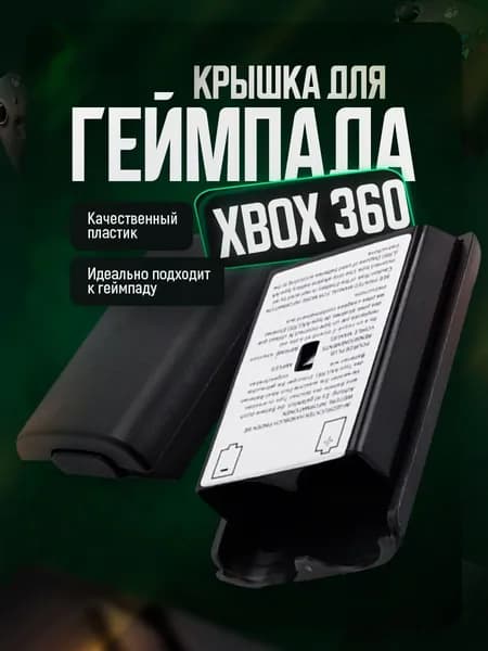 Аккумулятор для XBox 360, 1 шт