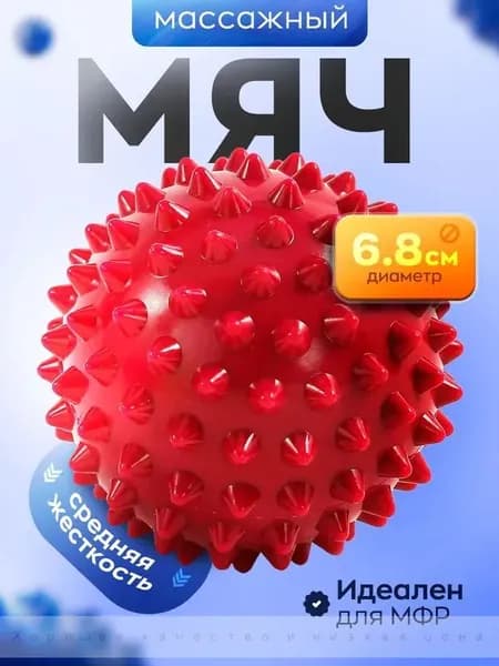Спортивный массажный мяч