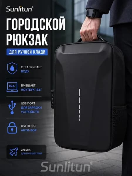 Рюкзак городской стильный антивор