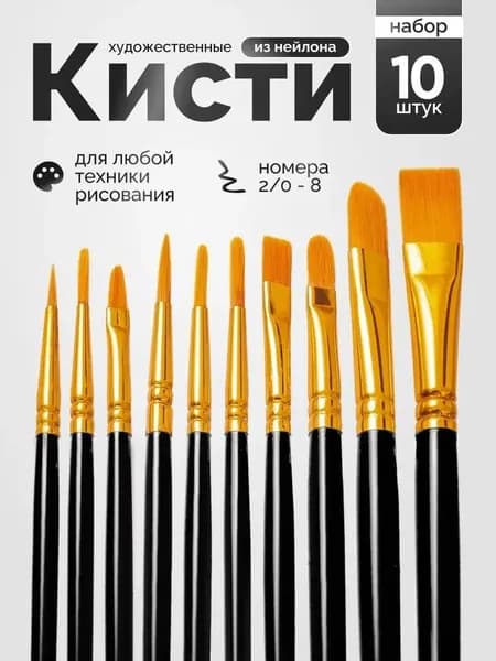 Набор кистей для рисования  № 11