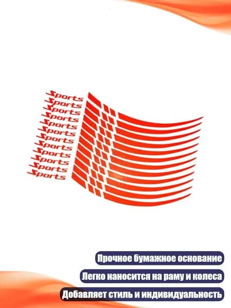 Светоотражающие наклейки для велосипедных колес, красный