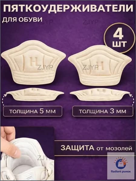 Наклейки противоскользящие на подошву