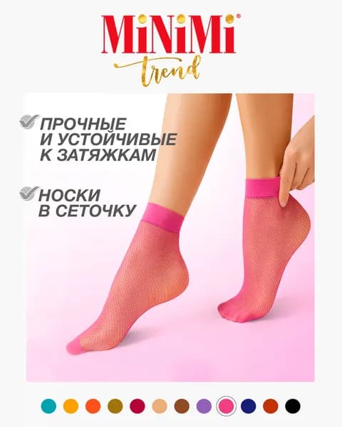 Носки Minimi женские Rete, 1 пара