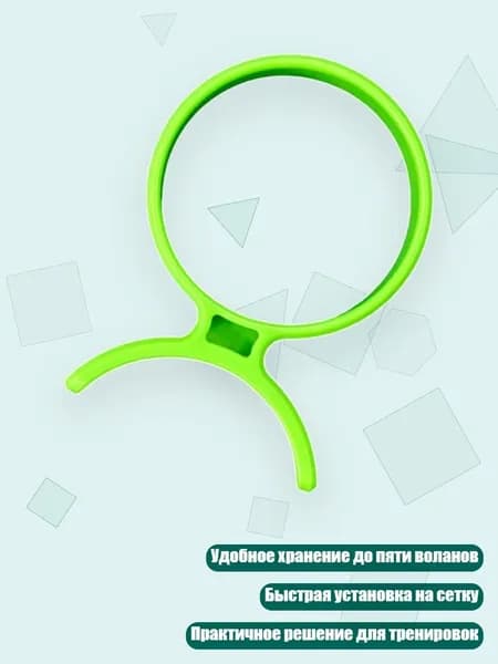 Магнитная подставка для воланчика, Зеленый