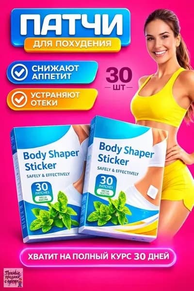 Пластырь для похудения 3см Х 3 см