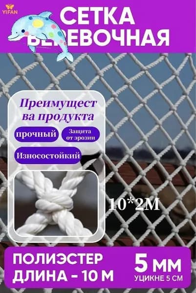 Сетка веревочная узловая 3mx1m ширина заградительная защитная спортивная