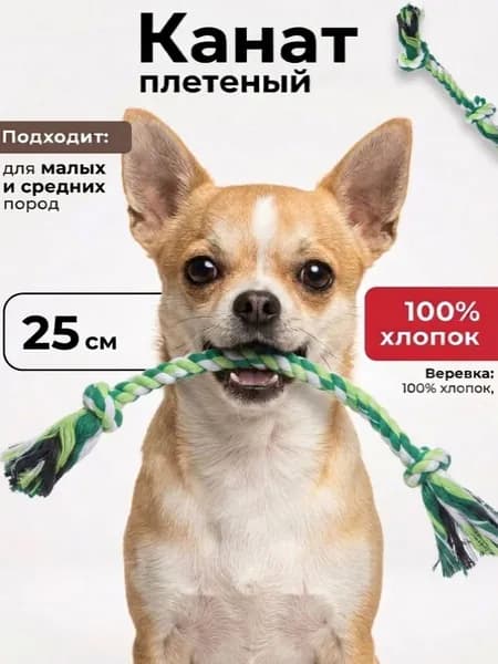 Игрушка канат для собак мелких и средних пород, цвет зелёный
