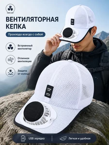 Бейсболка для рыбалки и охоты