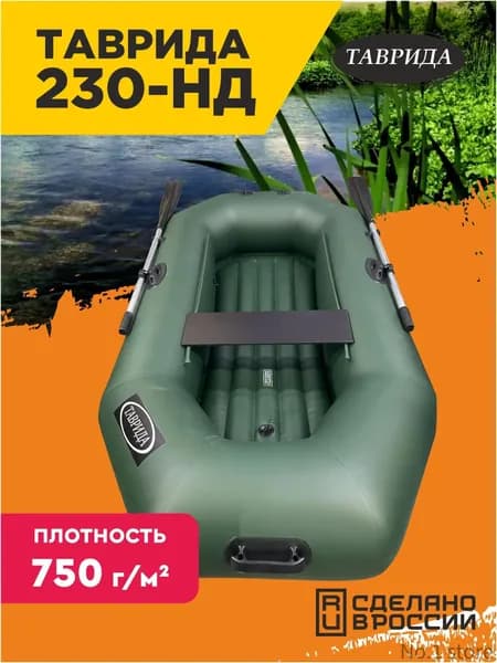 Лодки Таврида Лодка, 230 см