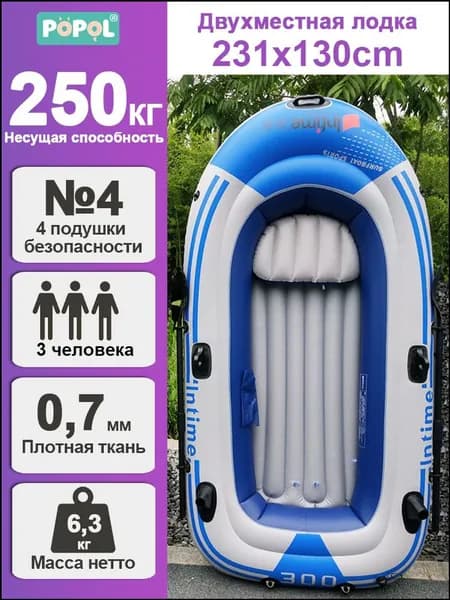 Лодка, 231 см