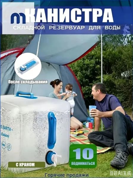 Канистра для воды, складная канистра 10л