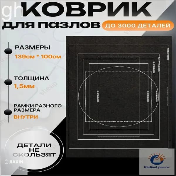 Премиумоснова для пазлов до 3000 деталей, нескользящая