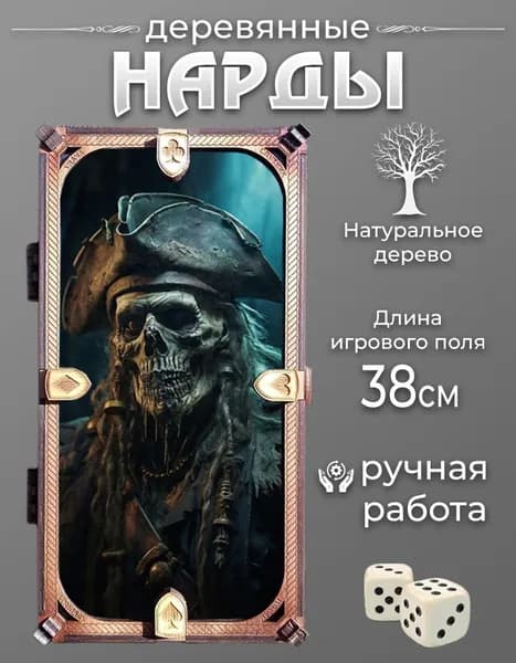 Нарды малые с принтом "Пират"
