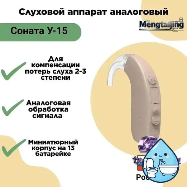 Слуховой аппарат Соната У-15