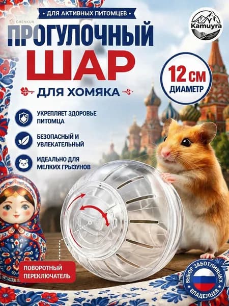 Колесо для хомяка удобный без шума , домашних хомяков, диаметр 12см