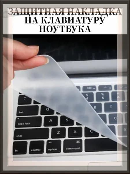 Прозрачная цветная универсальная защитная пылезащитная пленка для клавиатуры ноутбука