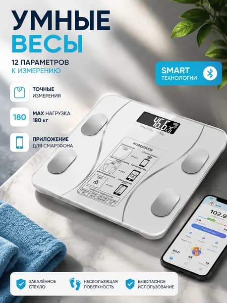 Напольные весы, нагрузка 180 кг, точность 100 г