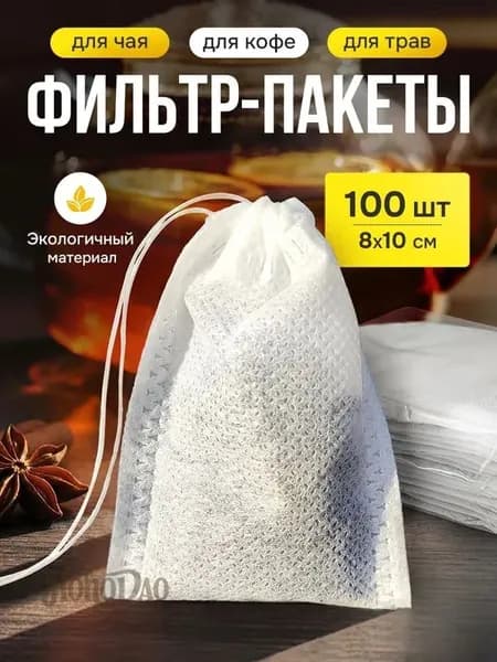 Фильтр для чая 8x10 см, 100 шт