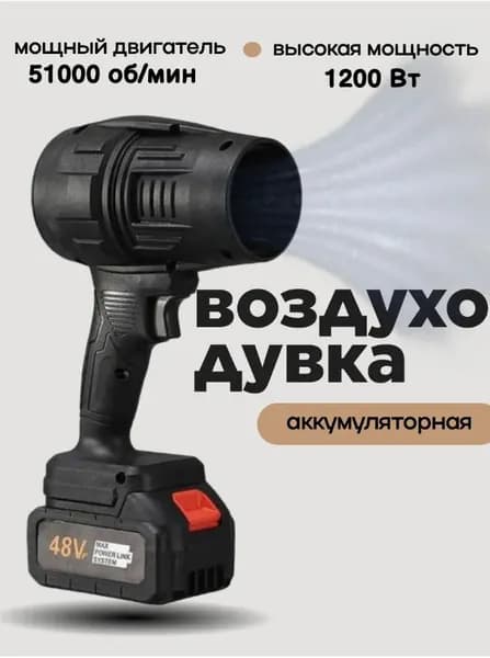 Воздуходувка