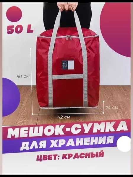 Сумка-баул для хранения подушек и одеяла