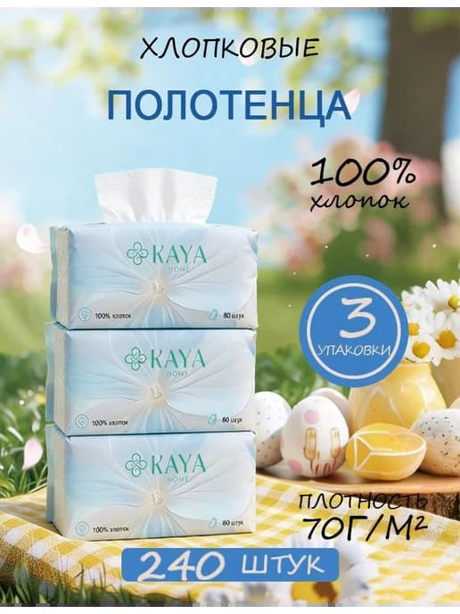 одноразнровые полотенца 240шт
