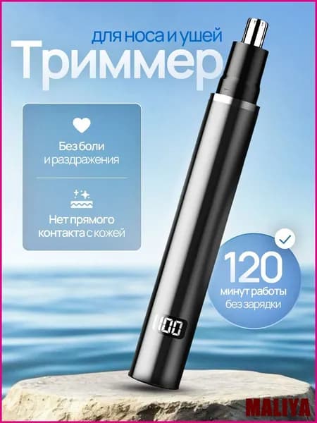 Триммер для носа и ушей mzm-20260531154104244, кол-во насадок 1