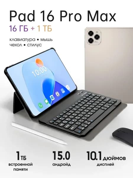 Планшет Pad 16 Pro Max, 10.1" 128 ГБ/16 ГБ, горчичный