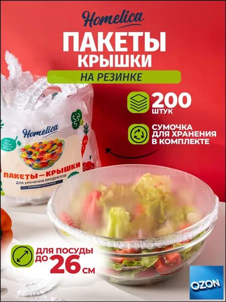 Пакет для продуктов