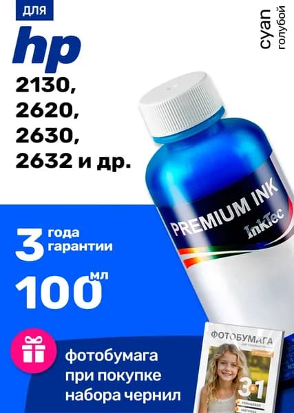 Чернила к HP DeskJet 2130 2620 2630 2632 3639 DeskJet Ink Advantage 3635 3636 4535 2135 1115 3775 3785 3788 3790 3835 5075 (H7064) краска для заправки картриджей и СНПЧ Эйч Пи, голубая (cyan) 1 шт