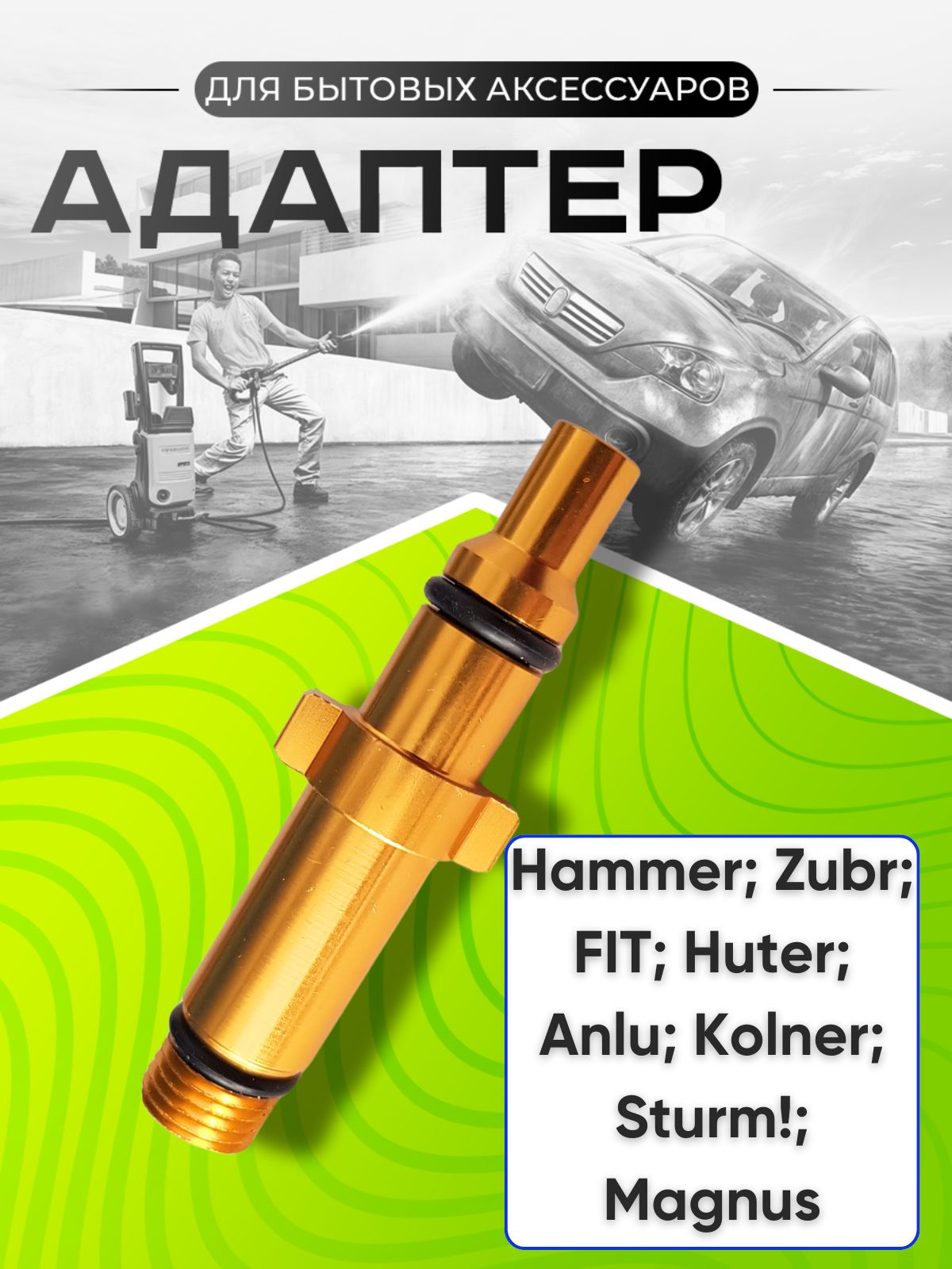 Адаптер для мойки высокого давления New Stihl, Nilfisk, Faip, Huter, Anlu