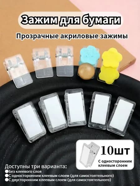 Зажим для бумаги, 10 шт.