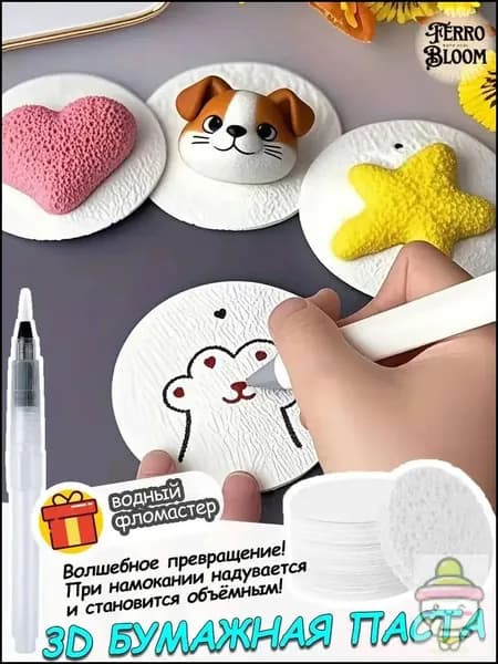 3д бумага для рисования для детей водой 10 шт.