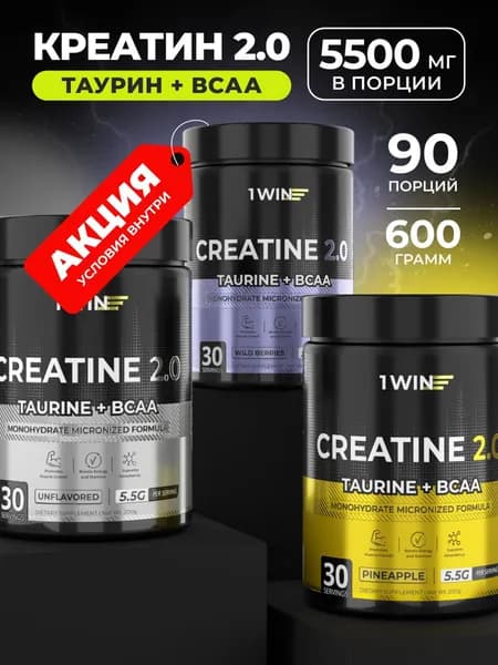 Креатин моногидрат с таурином и BCAA, 90 порций, набор из трех вкусов по цене двух