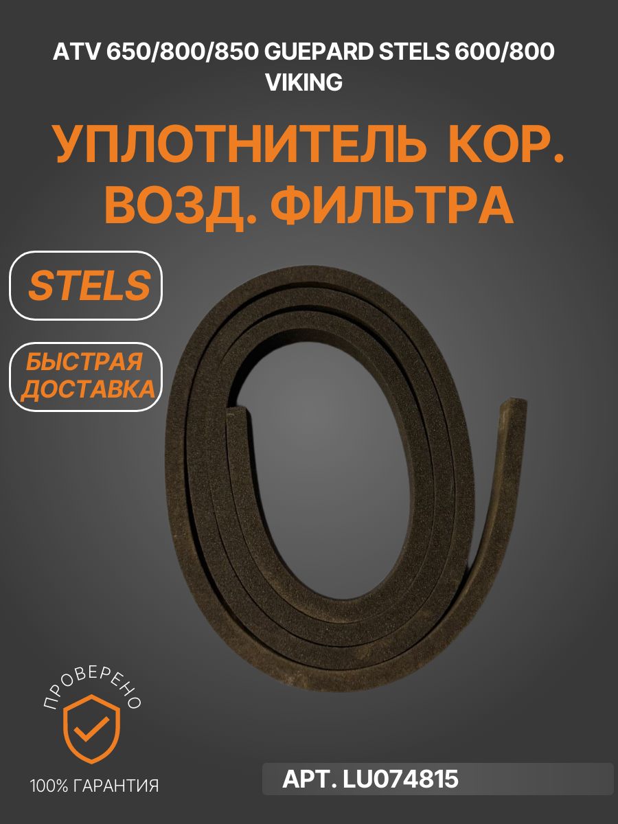 Фильтр воздушный арт. LU074815, 1 шт.