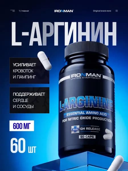 L-Аргинин аминокислота 600 мг 60 капсул