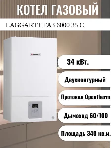 Настенный газовый котел LaggarTT ГАЗ 6000 35 квт