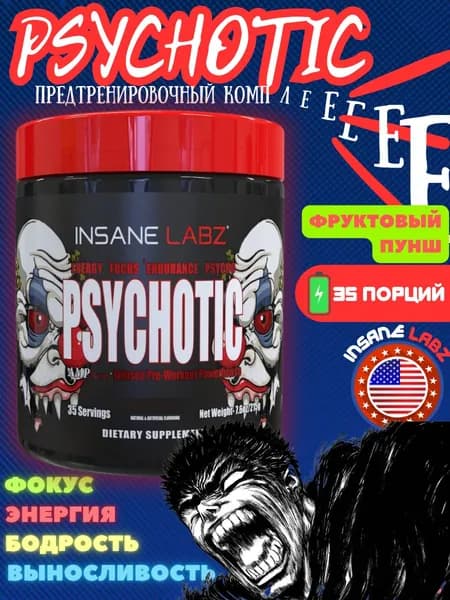 Insane Labz Psychotic 215g Психотик (Фруктовый пунш)