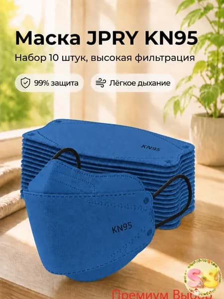 Респиратор профессиональный, FFP3, размер 8, 10 шт.