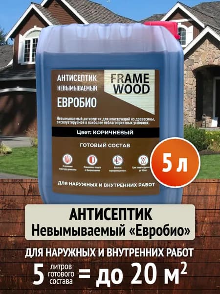 Невымываемый антисептик ЕВРОБИО коричневый FrameWood