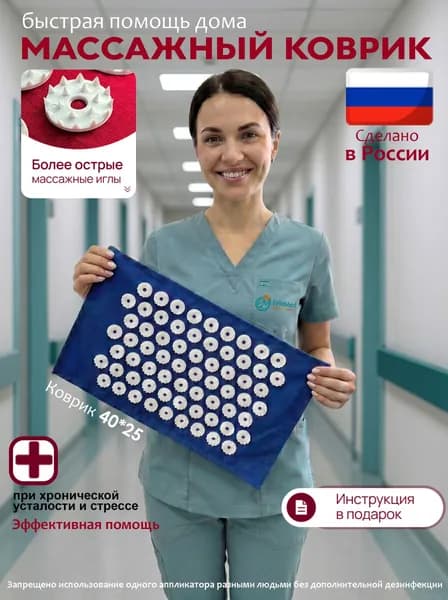 Аппликатор Кузнецова. Массажный акупунктурный коврик от болей в спине и шее, Аппликатор с пластиковыми иглами
