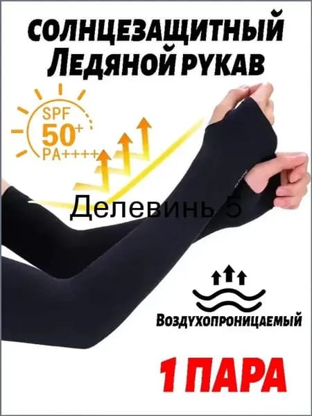 Спортивный компрессионный нарукавник