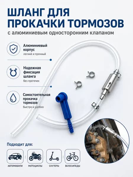 Инструменты для замены тормозной жидкости в автомобилях, которыми может пользоваться один человек.