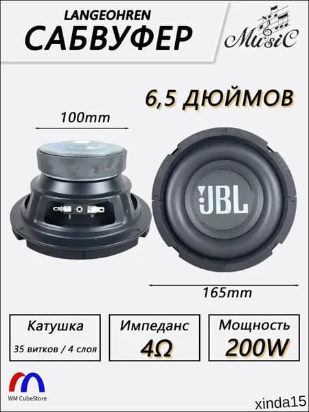 Сабвуфер автомобильный, 16.5 см (6.5 дюйм.)