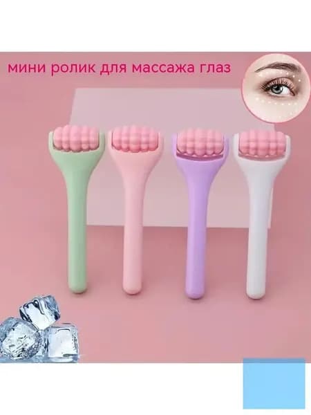 Силиконовый ролик для массажа глаз