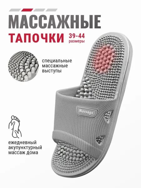 Акупунктурные массажные тапочки с шипами Шиацу (Травка) серые