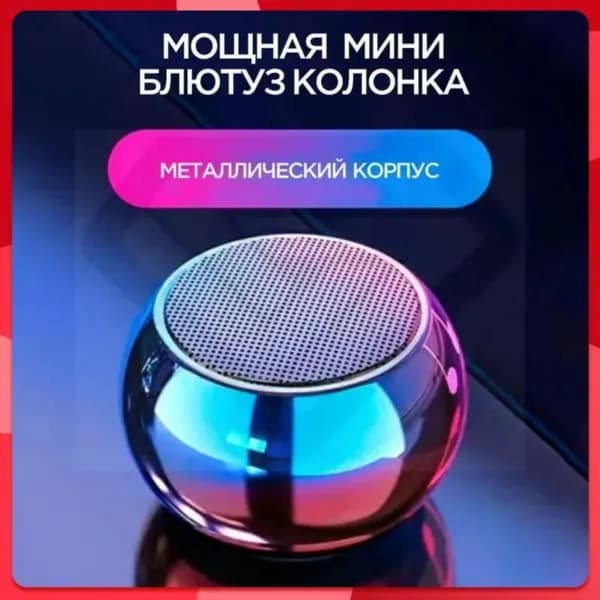 Портативная металлическая колонка с Bluetooth 5 0 и защитой от влаги