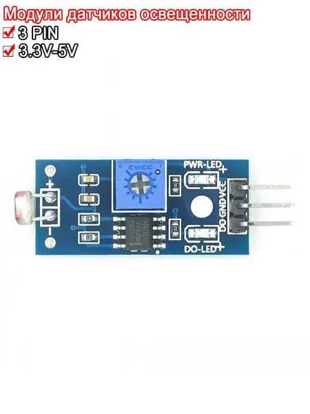 3PIN Датчик света, фоторезистор, For Arduino