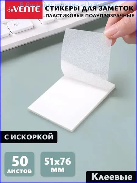 Бумага для заметок 1 шт., листов: 50